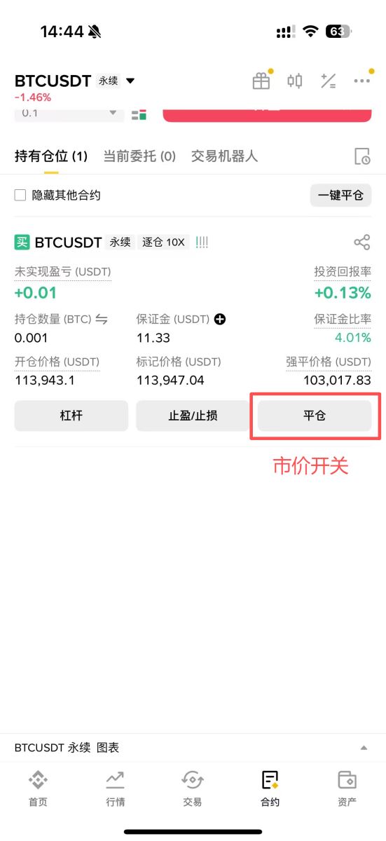 币安合约最新教学