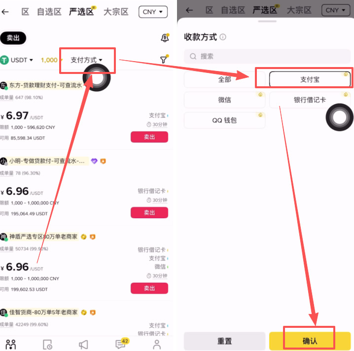 币安卖出USDT提现教程（手机版）_图7