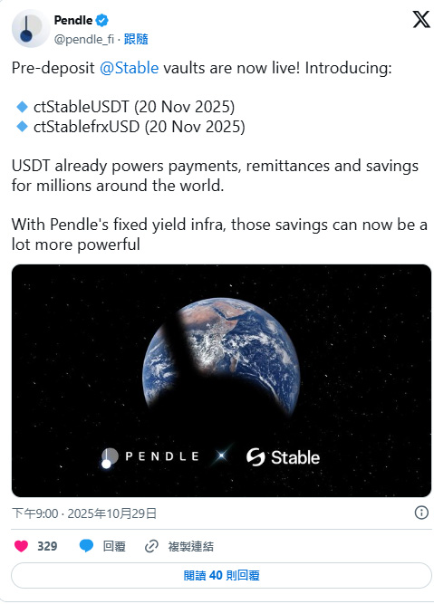 Stable 与 Pendle 合作:打开「稳定币收益化」的新篇章