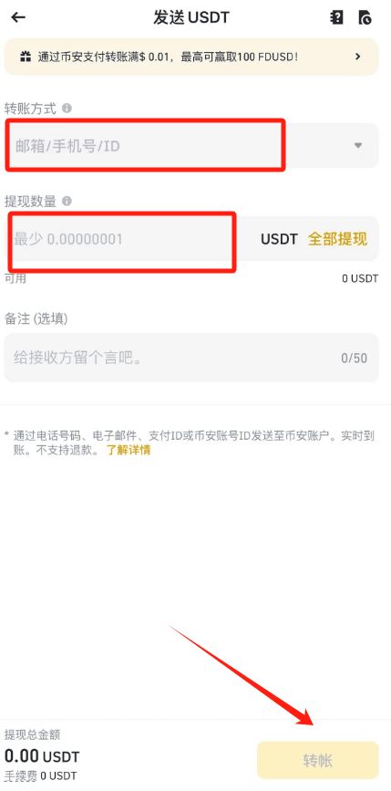 内部转账（手机版）_图3