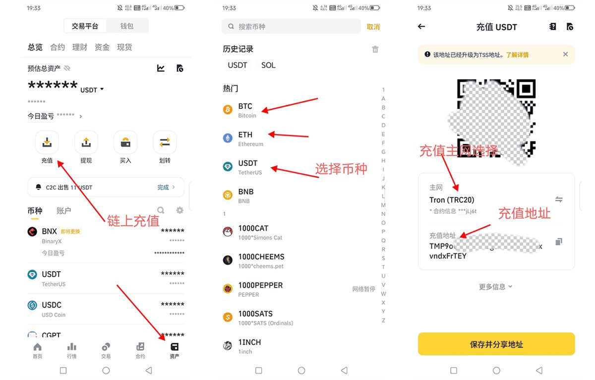 币安链上转账步骤