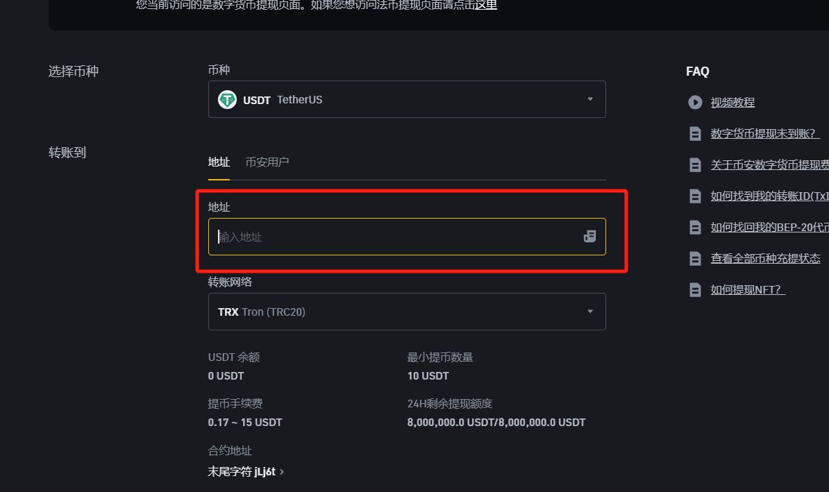 电脑网页版链上提币（详细图文步骤）_图3