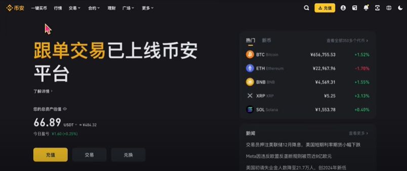 币安提现人民币教程（PC电脑版）