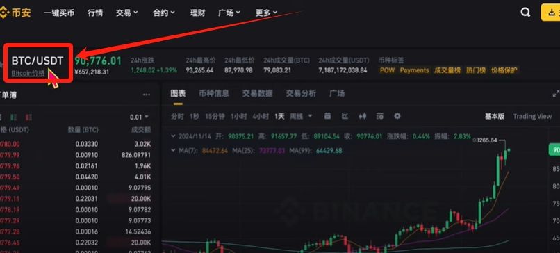 币安提现人民币教程（PC电脑版）_图15