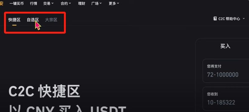 币安提现人民币教程（PC电脑版）_图2