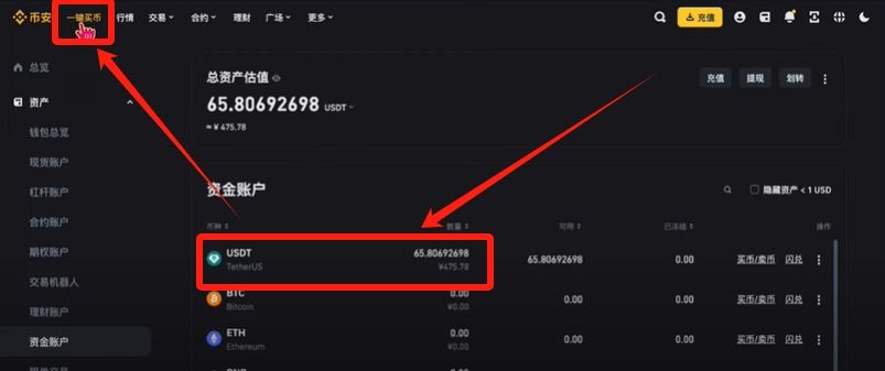 币安提现人民币教程（PC电脑版）_图28