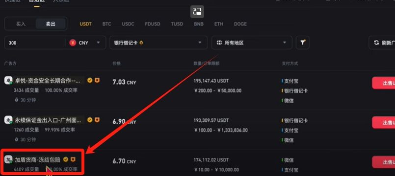 币安提现人民币教程（PC电脑版）_图32