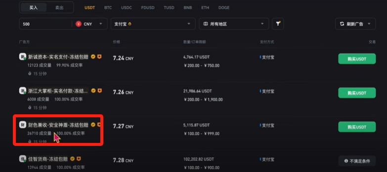 币安提现人民币教程（PC电脑版）_图6