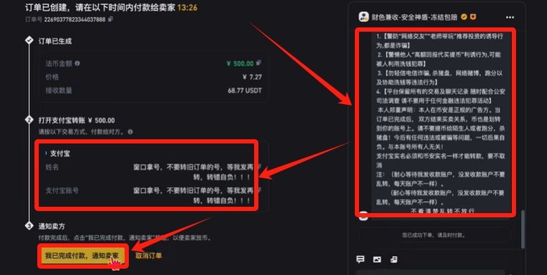 币安提现人民币教程（PC电脑版）_图9