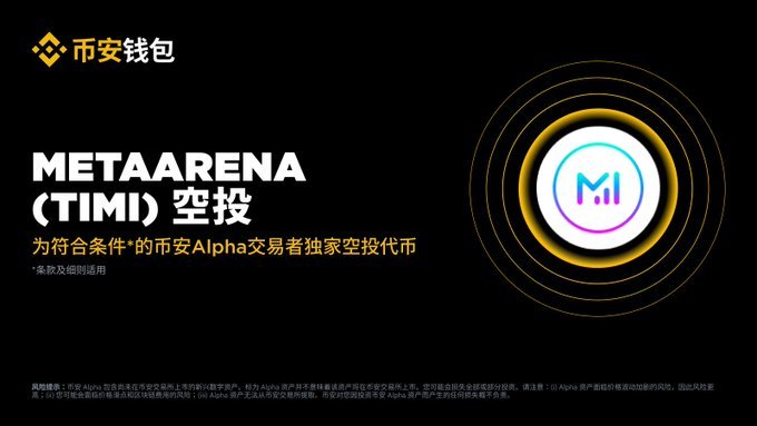 MetaArena(TIMI)币空投