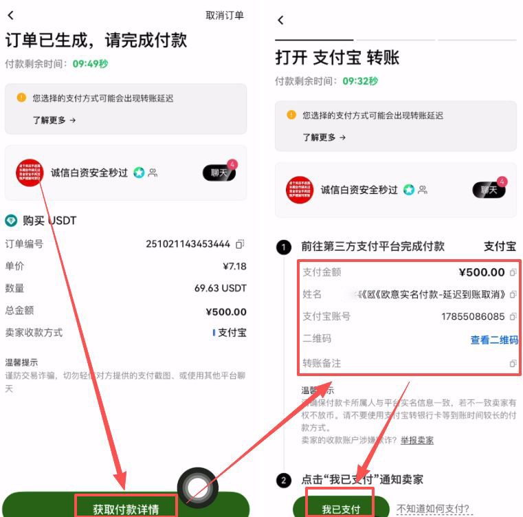欧易注册以及购买加密货币教程_图9