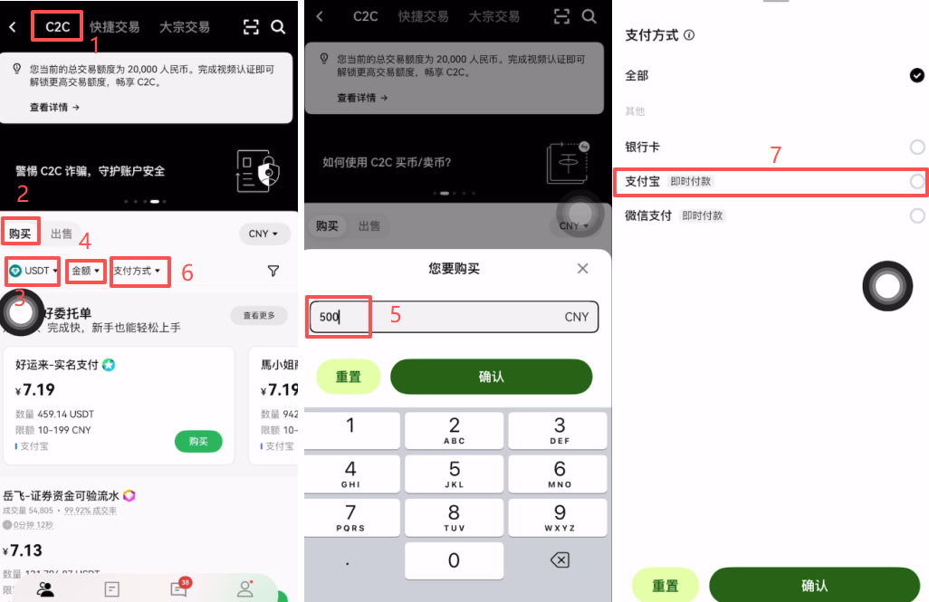 欧易OKX新手C2C买币(新手友好委托单)操作方法_图2
