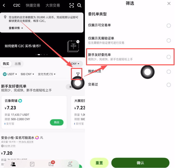 欧易OKX新手C2C买币(新手友好委托单)操作方法_图3