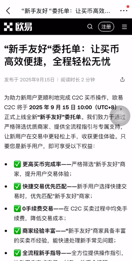欧易OKX新手C2C买币(新手友好委托单)操作方法_图4