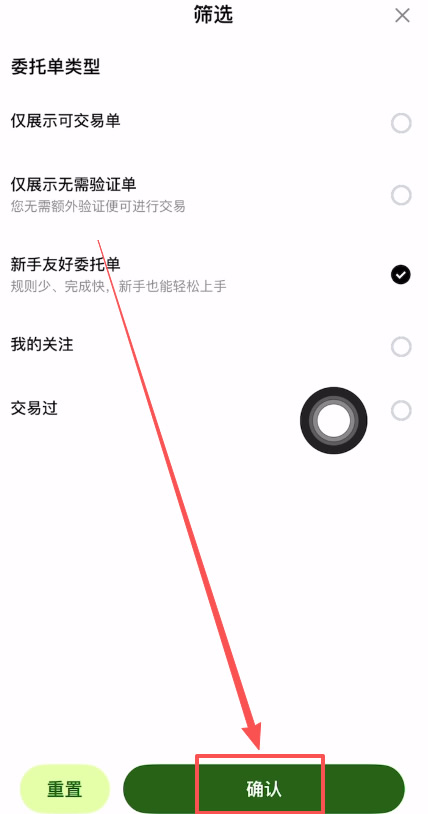 欧易OKX新手C2C买币(新手友好委托单)操作方法_图5