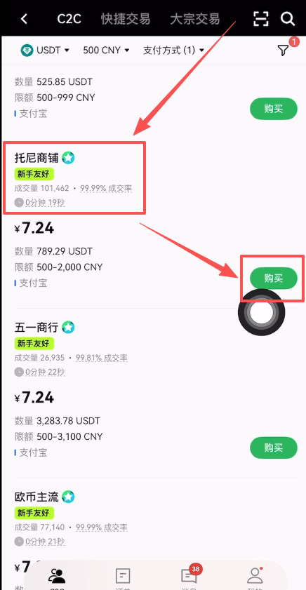 欧易OKX新手C2C买币(新手友好委托单)操作方法_图6