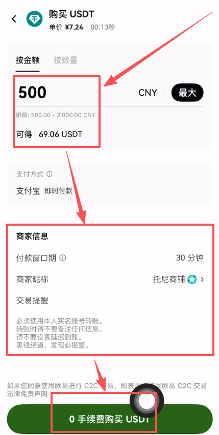 欧易OKX新手C2C买币(新手友好委托单)操作方法_图7