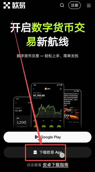 安卓Android用户下载欧易App图文教程_图3