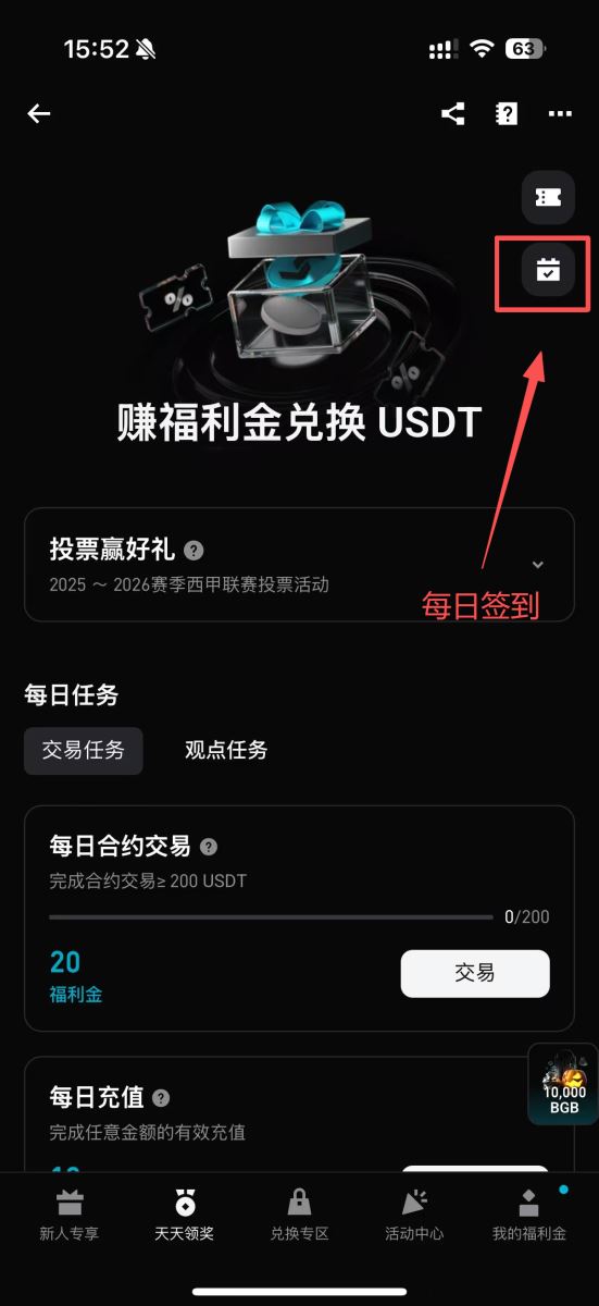 Bitget福利金领取方式和用途解析