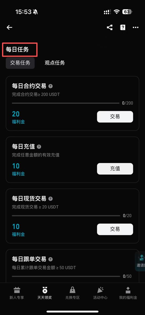 Bitget福利金领取方式和用途解析