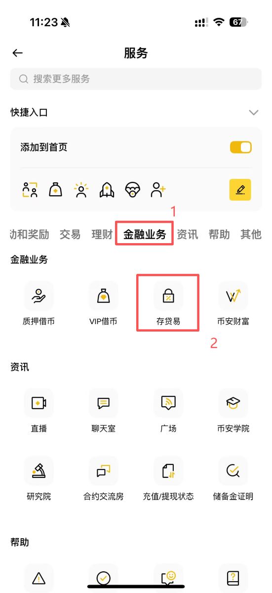 币安存贷易放贷及借币教学