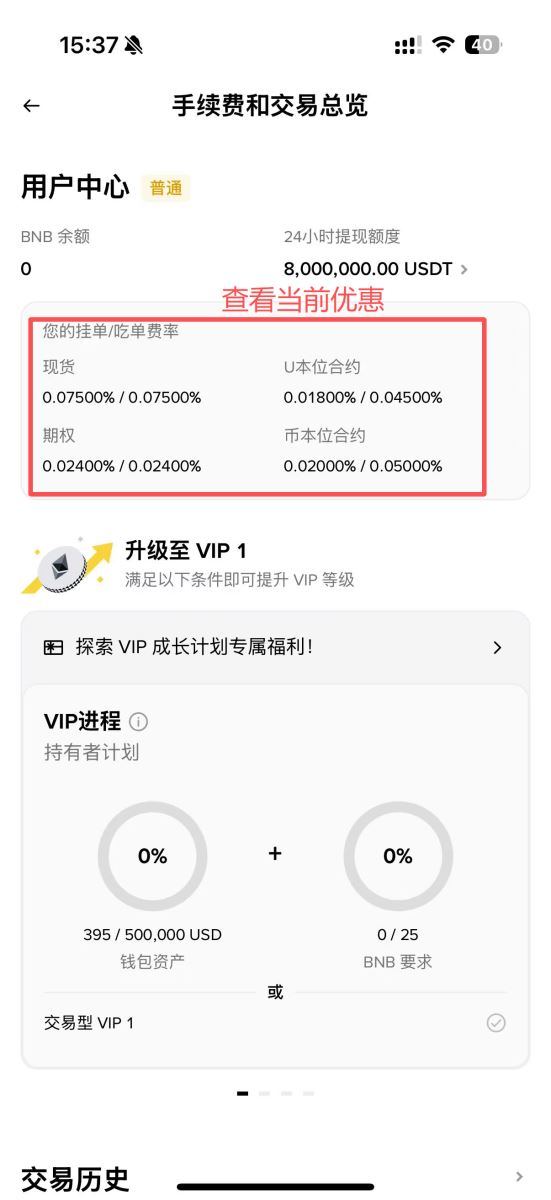 币安VIP的方式及优惠解析