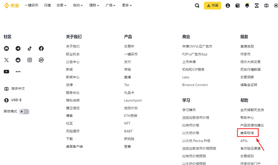 币安获得BNB 手续费优惠