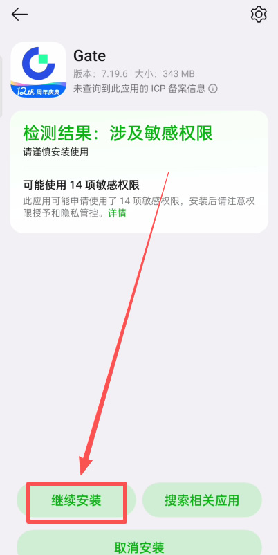 Gate交易所APP下载安装教学