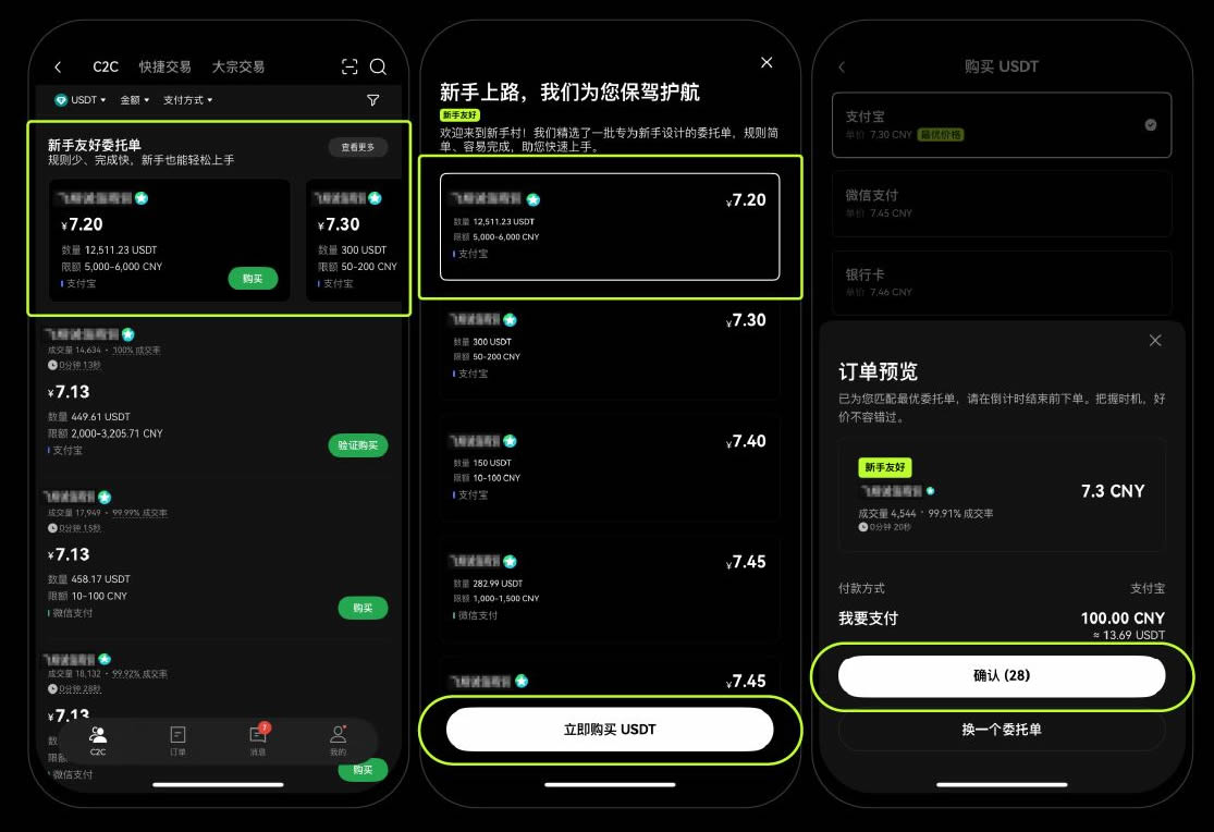 新用户交易指南：OKX C2C上线新手友好商家，轻松完成第一单交易