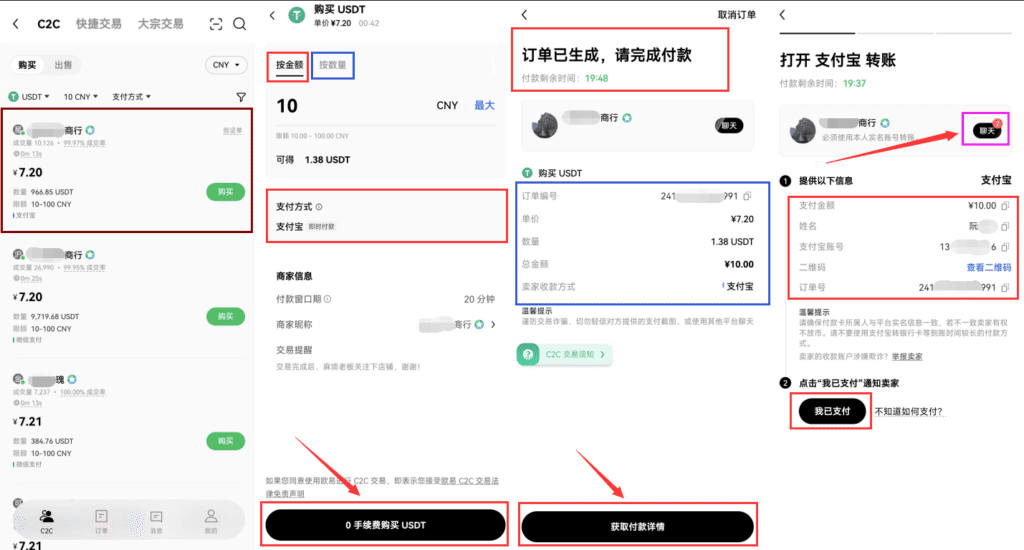 欧易OKX安卓手机安装、注册、实名认证、买币转账新手实操教程